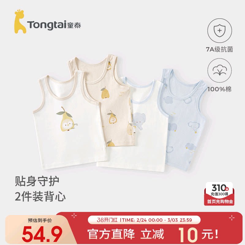 童泰宝宝背心春秋季纯棉儿童护肚马甲男童女童打底内衣套头上衣