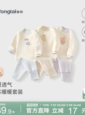 童泰宝宝套装保暖上衣高腰裤子