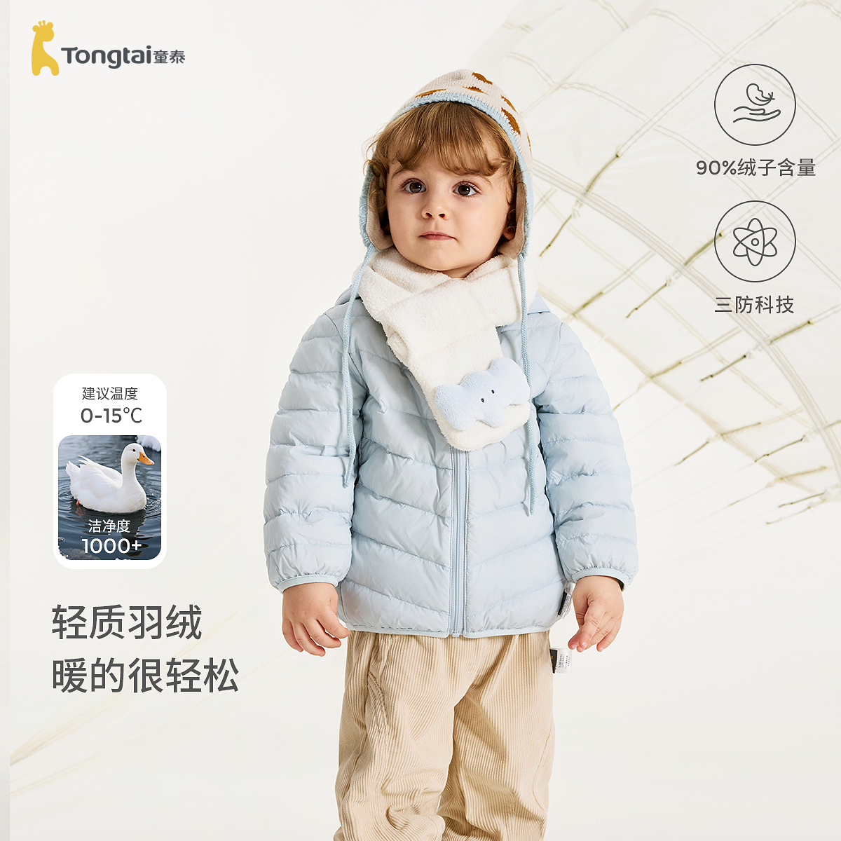 童泰宝宝羽绒服儿童连帽外套上衣