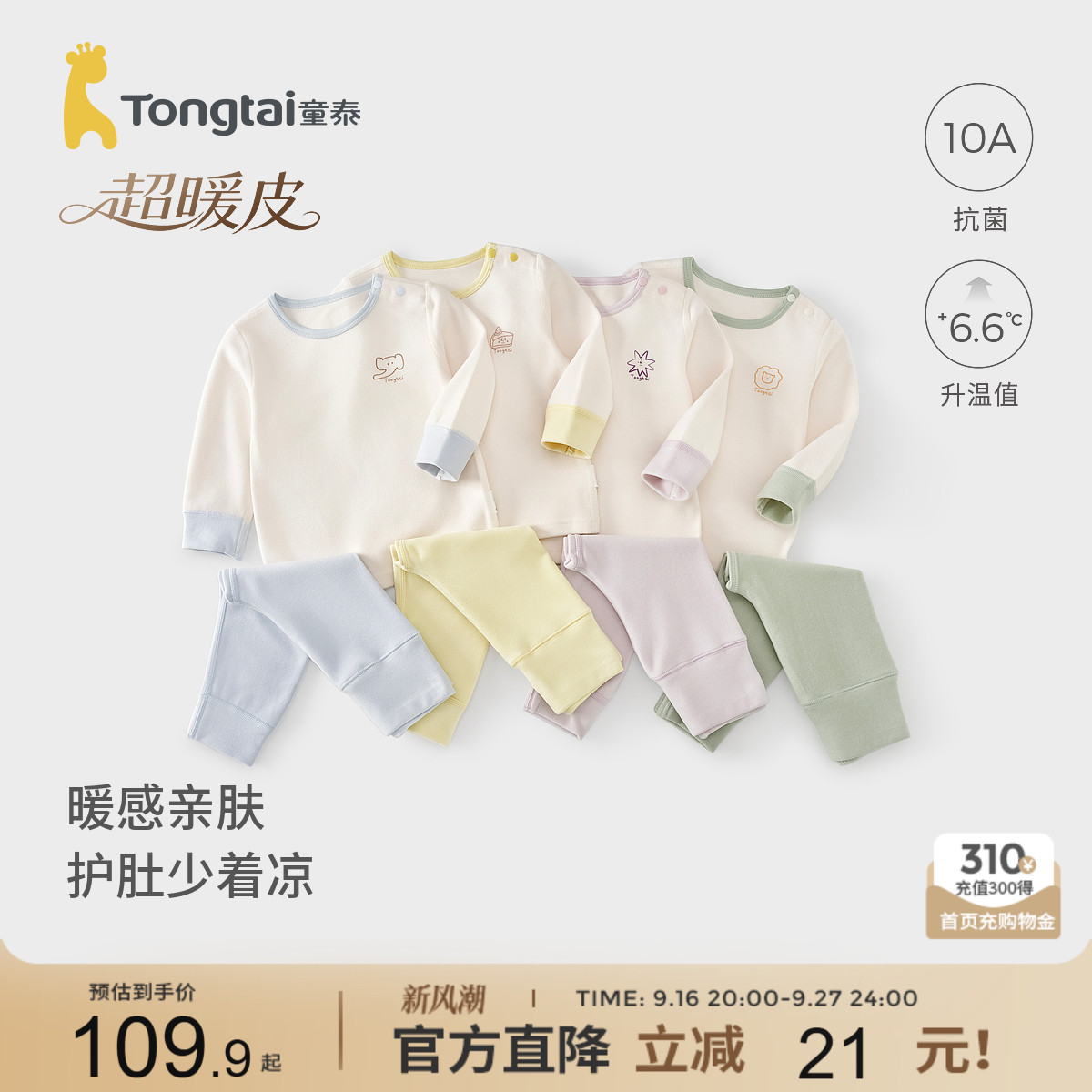 童泰宝宝套装秋冬季婴儿衣服男童女童高腰护肚家居服儿童上衣裤子图片