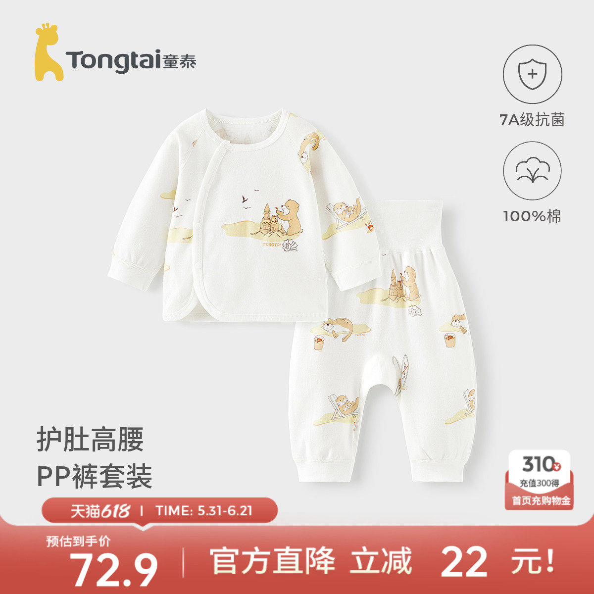 童泰宝宝秋衣套装春秋季纯棉婴儿衣服儿童内衣男女童高腰秋裤pp裤