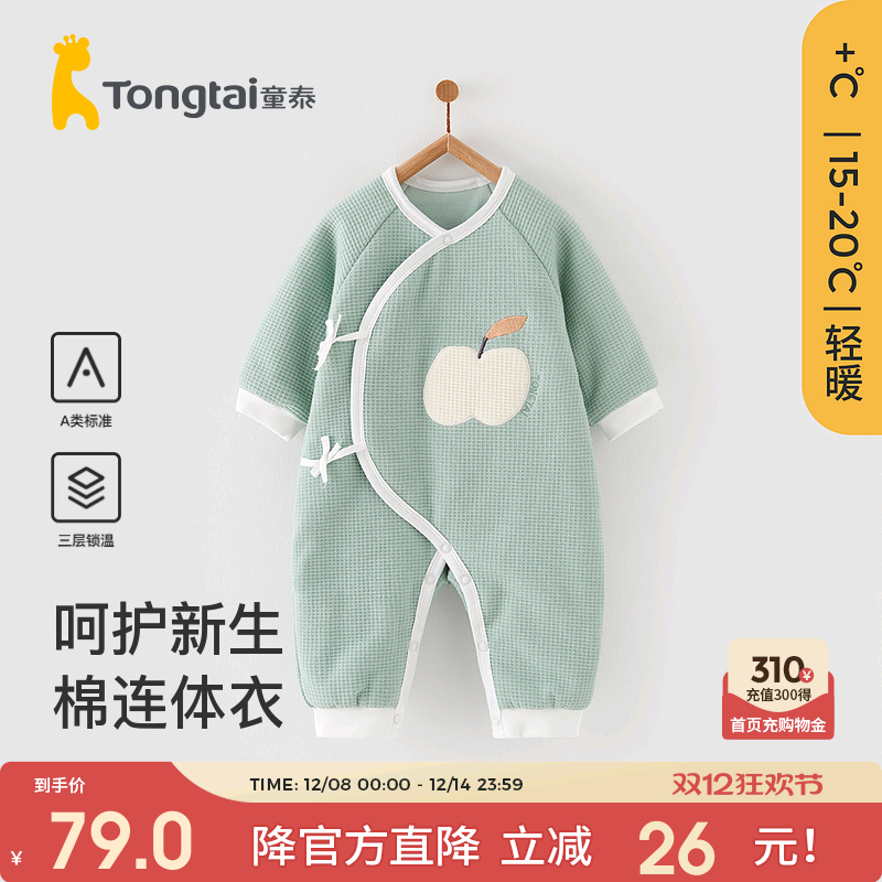 童泰初生婴儿连体衣夹棉家居服