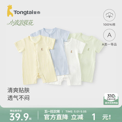 童泰婴儿短袖连体衣夏季开裆哈衣
