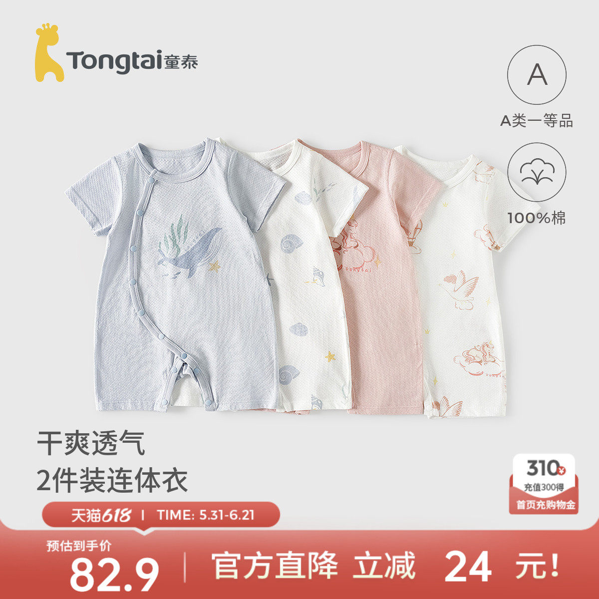 童泰婴儿短袖连体衣夏季纯棉男女宝宝衣服新生儿哈衣爬服提花网眼