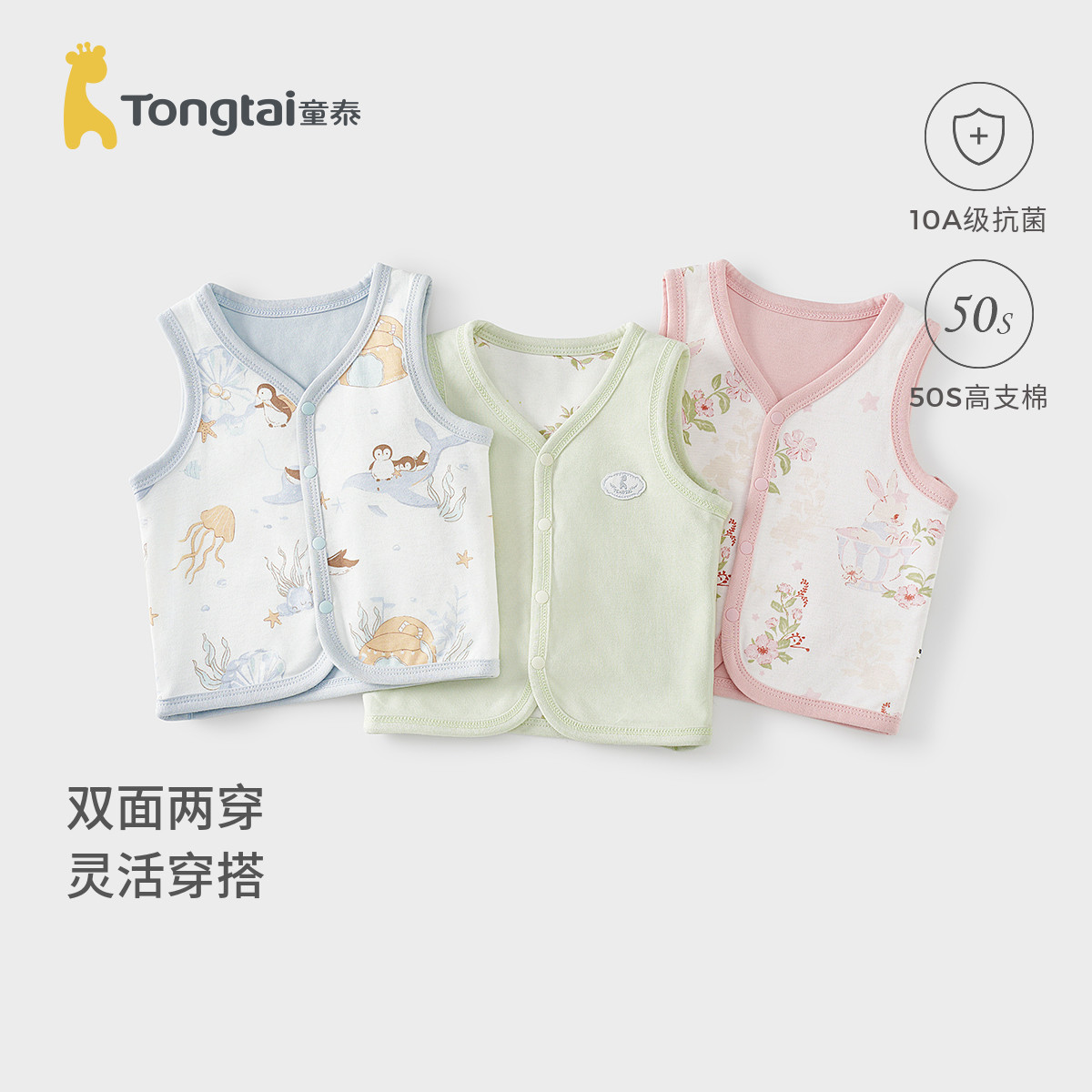 童泰婴儿马甲纯棉宝宝穿坎肩上衣图片
