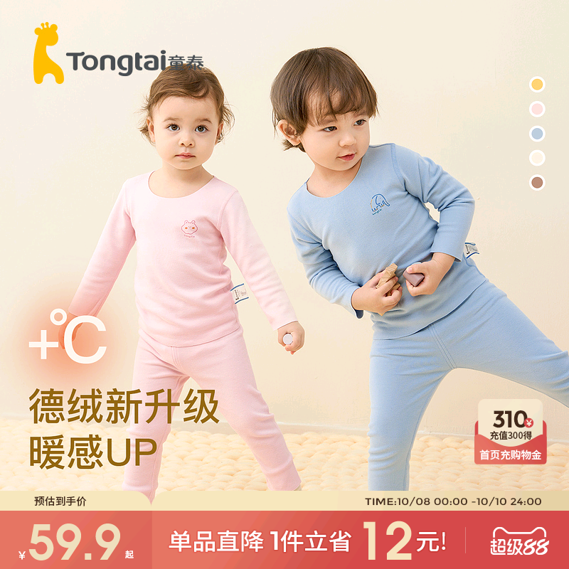 童泰宝宝套装德绒秋冬季衣服无痕保暖衣男童秋衣裤女童打底家居服