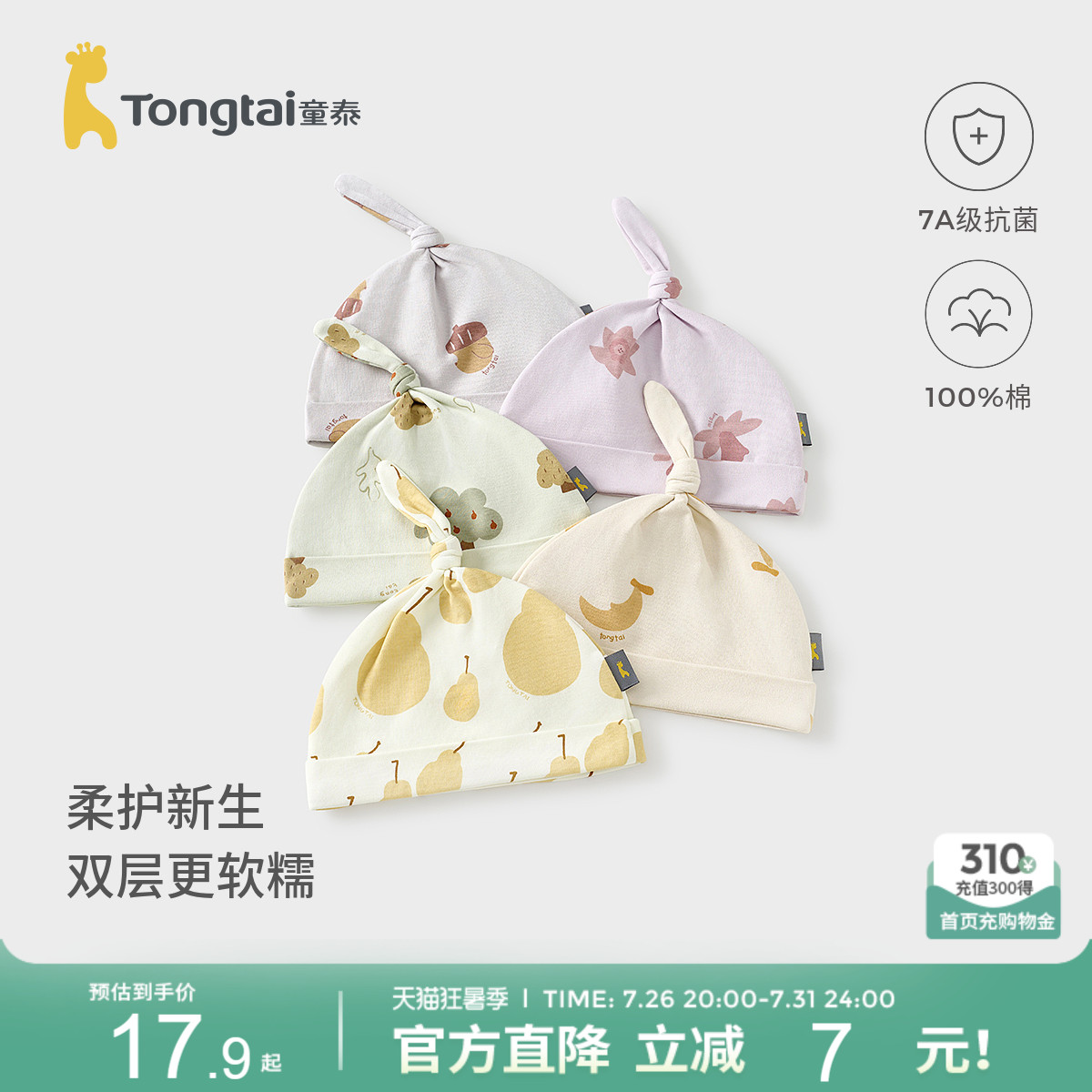 童泰婴儿帽子纯棉宝宝护囟门帽初生儿胎帽新生儿可爱双层防风帽