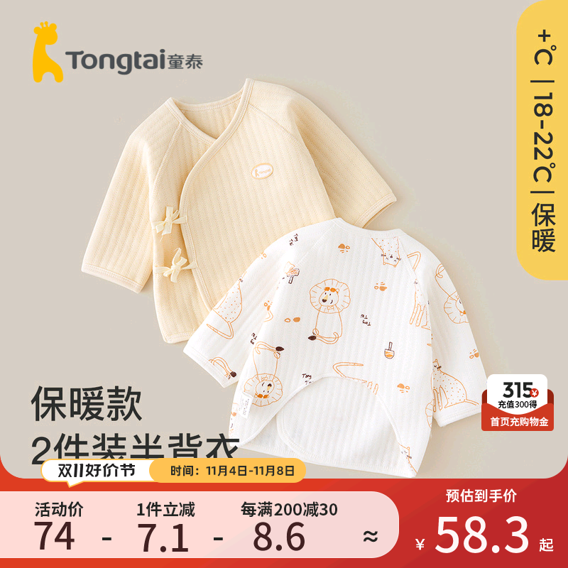 童泰0-3个月新生儿半背衣秋冬季纯棉初生宝宝衣服保暖上衣2件装使用感如何?