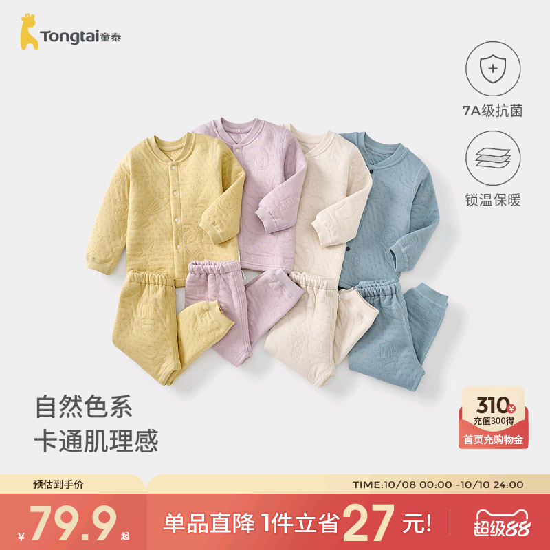 童泰宝宝秋衣套装秋冬季纯棉保暖婴儿衣服男童女童秋裤睡衣家居服