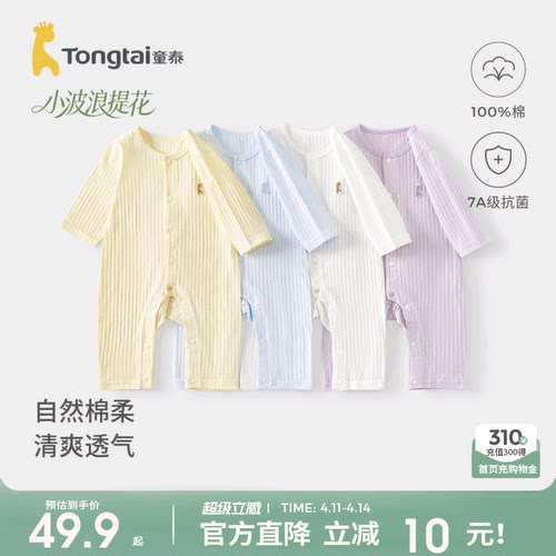 童泰婴儿连体衣纯棉宝宝哈衣爬服
