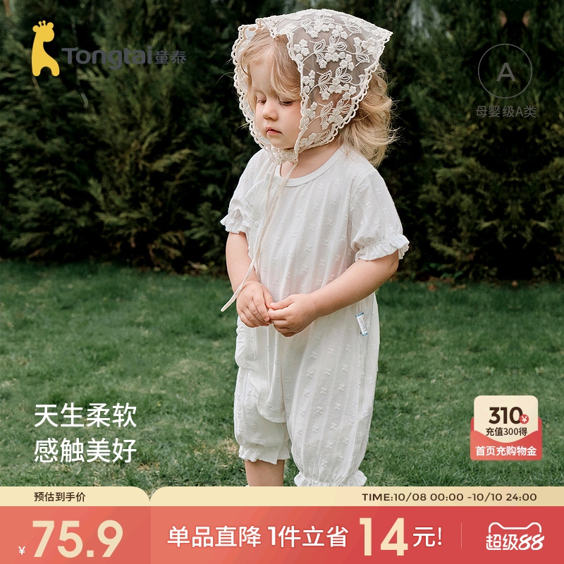 童泰女宝短袖连体衣莫代尔棉哈衣