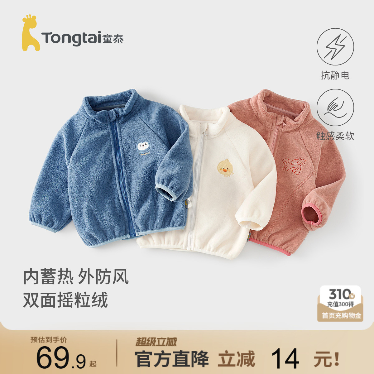 童泰宝宝外套秋冬季儿童衣服男童休闲外出上衣女童摇粒绒立领秋装