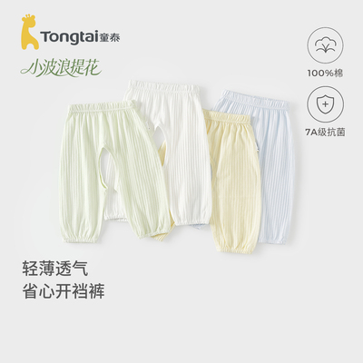 童泰婴儿开裆裤纯棉裤子长裤睡裤