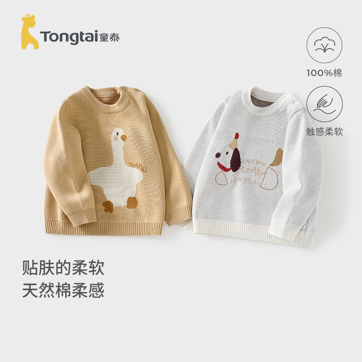 童泰宝宝毛衣春秋季纯棉婴儿衣服儿童休闲外出针织上衣男女童秋装