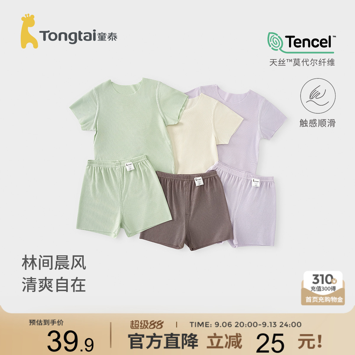 童泰婴儿短袖套装夏季莫代尔宝宝衣服男女童外出薄款无痕上衣短裤