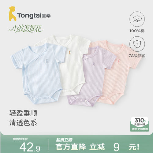 童泰婴儿短袖包屁衣纯棉连体衣