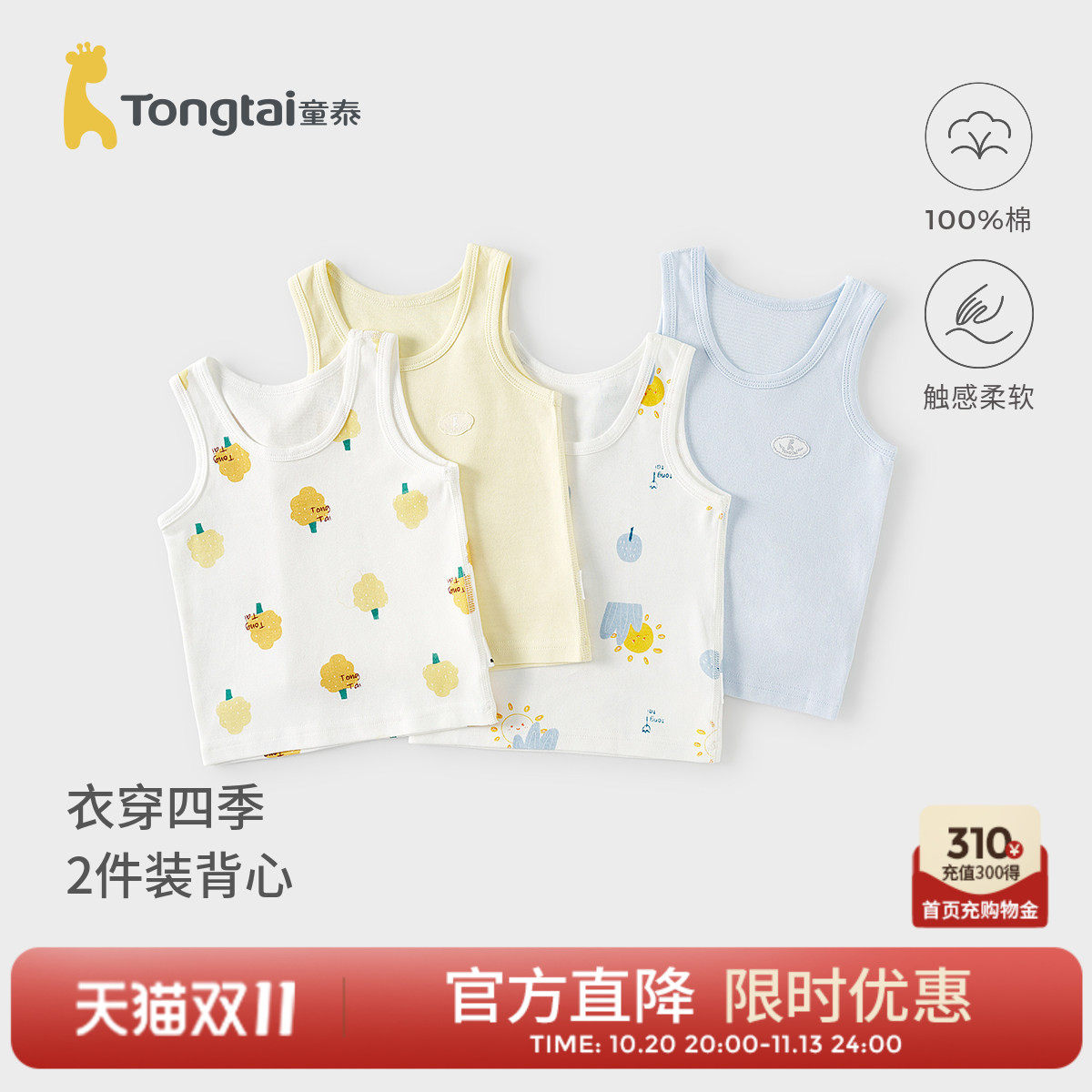 童泰宝宝背心春秋季纯棉婴儿衣服儿童护肚马甲男童女童打底内衣