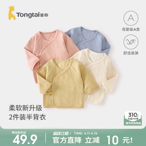 童泰婴儿半背衣新生儿上衣2件装