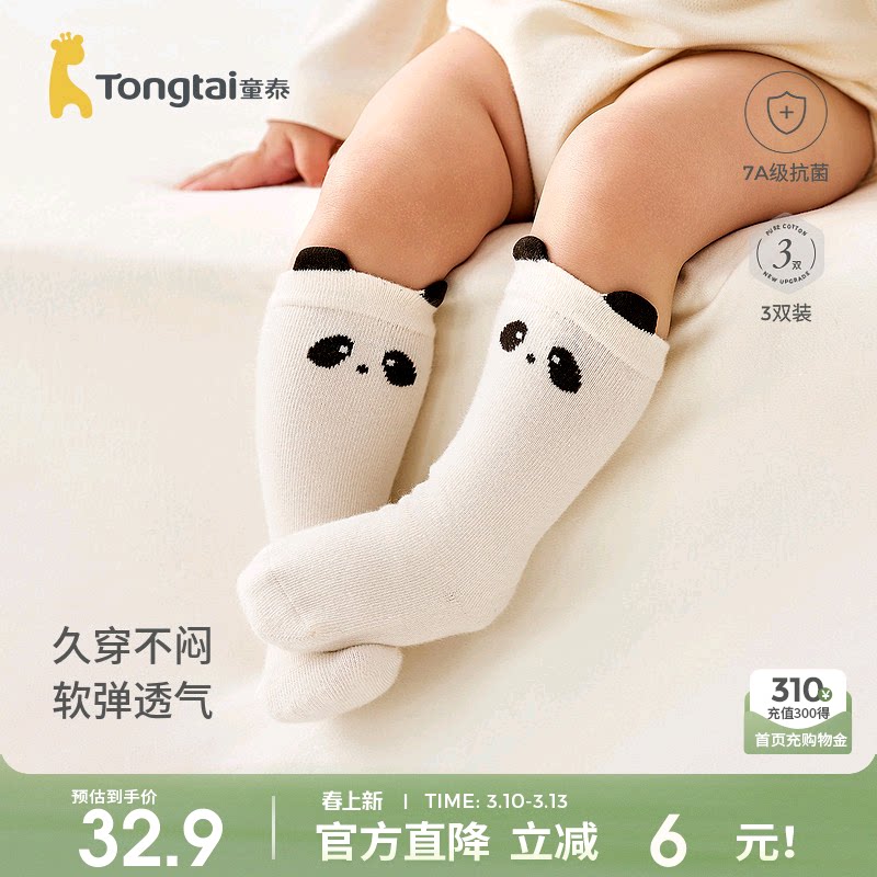 童泰婴儿袜子春秋季宝宝中筒袜男童女童抗菌无骨袜头宽口袜松口袜