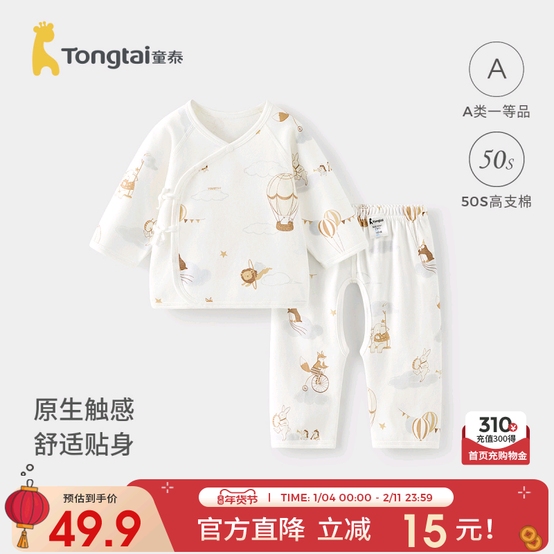 童泰婴儿套装春秋季纯棉新生儿衣服初生宝宝和尚服上衣裤子满月服