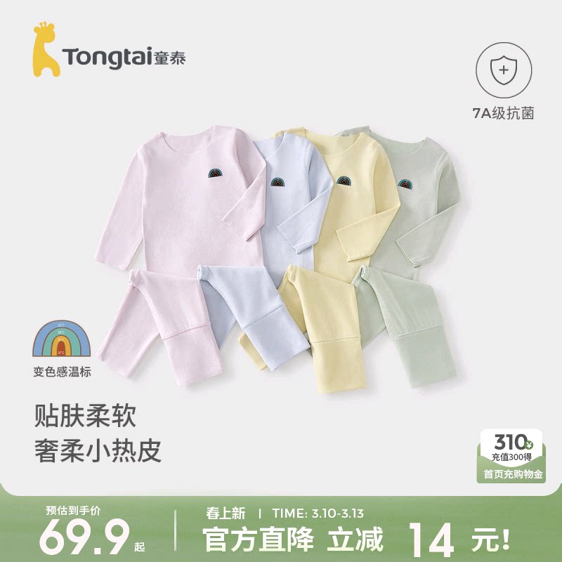 童泰宝宝内衣套装保暖秋冬季衣服儿童发热男女童上衣裤子无痕睡衣