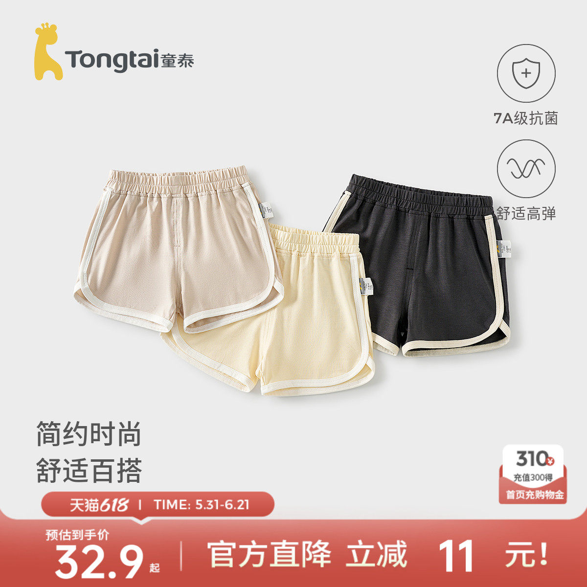 童泰婴儿短裤夏季莫代尔棉宝宝裤子男童女童外出薄款透气休闲裤