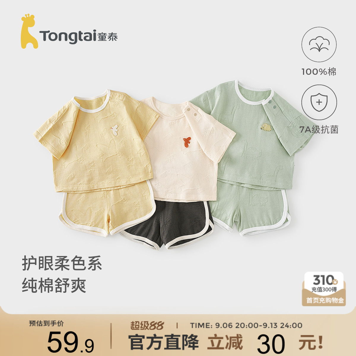 童泰宝宝短袖套装纯棉上衣短裤图片