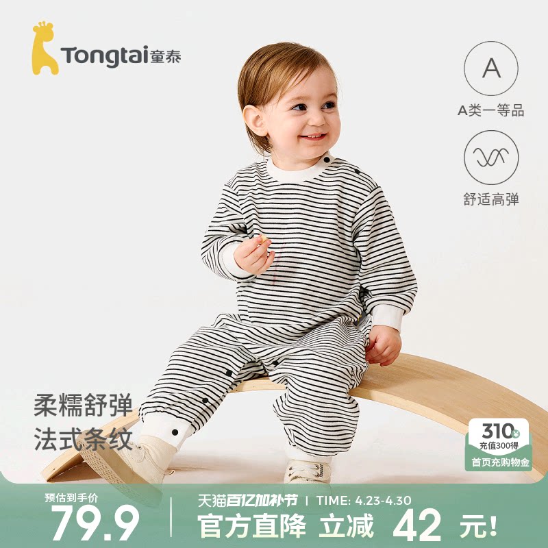 童泰婴儿连体衣春秋季宝宝衣服男童女童休闲外出哈衣爬服时尚童装