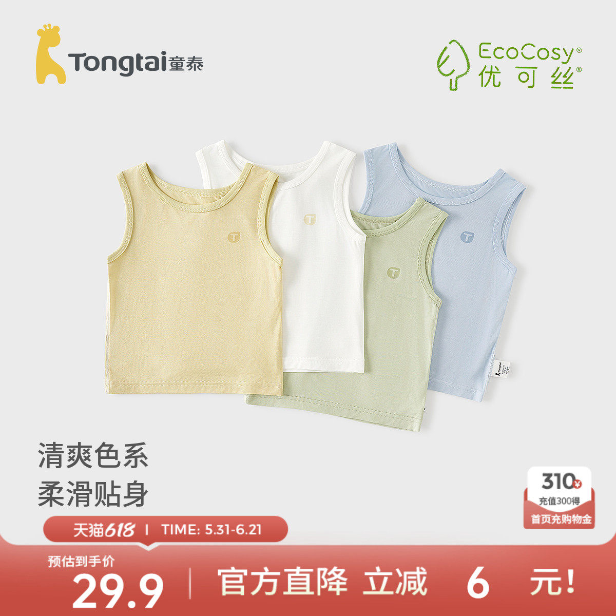 童泰宝宝背心夏季薄款婴儿衣服儿童护肚马甲男童女童轻薄打底内衣
