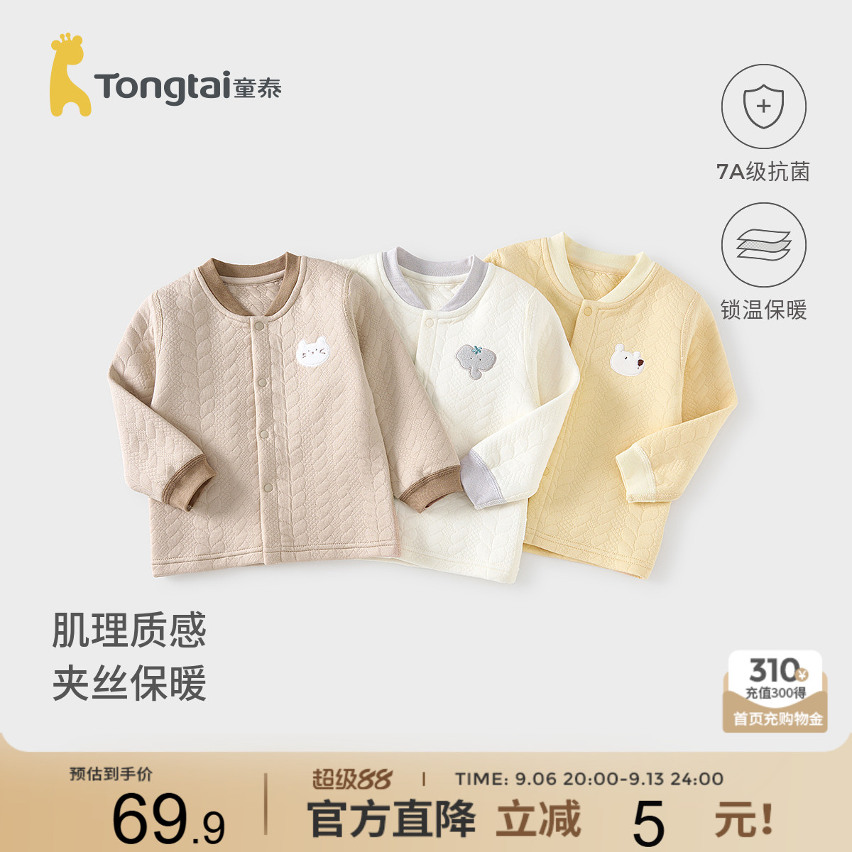 童泰宝宝上衣秋冬季纯棉保暖婴儿衣服儿童内衣男童女童开衫提花