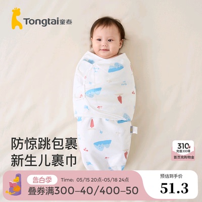 1个月纯棉新生儿襁褓童泰
