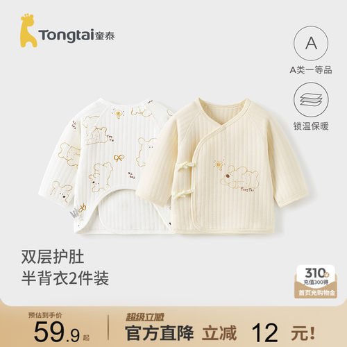 童泰新生婴儿半背衣保暖和尚服