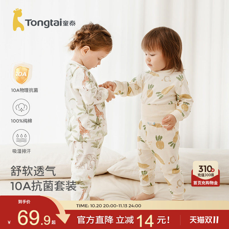 童泰婴儿套装春秋季纯棉宝宝衣服男女家居服打底内衣儿童秋衣秋裤