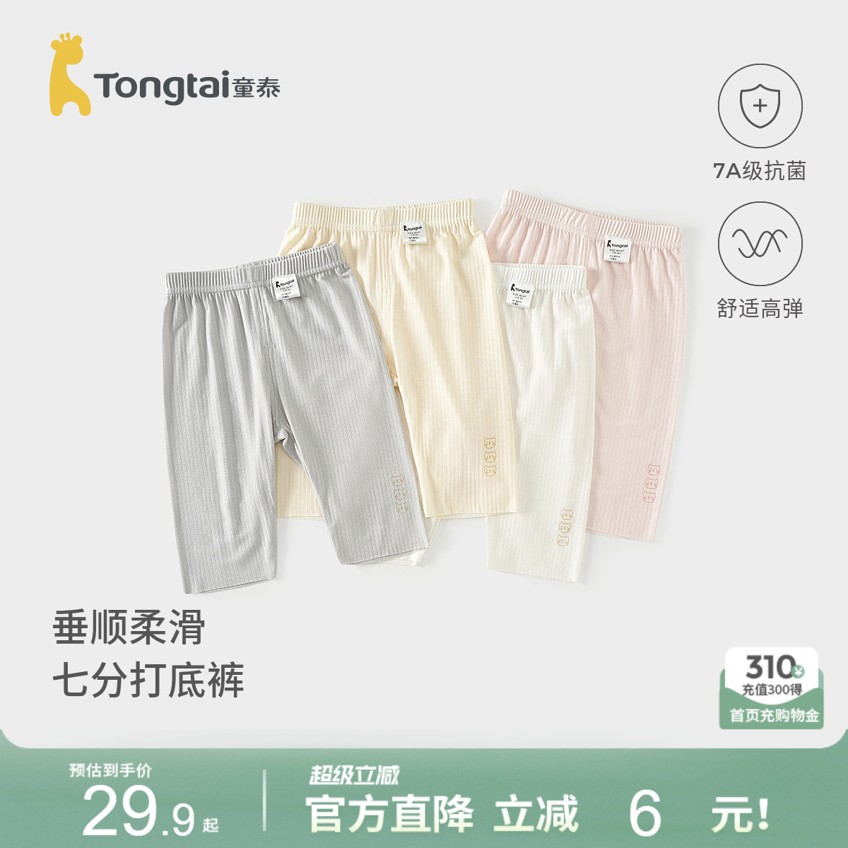 童泰女宝宝打底裤夏季莫代尔婴儿裤子女童外出无痕七分裤儿童童装
