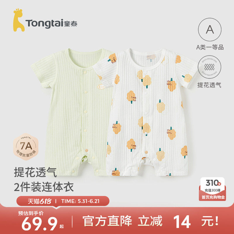 童泰婴儿衣服短袖连体衣夏季纯棉新生宝宝提花网眼内衣哈衣2件装