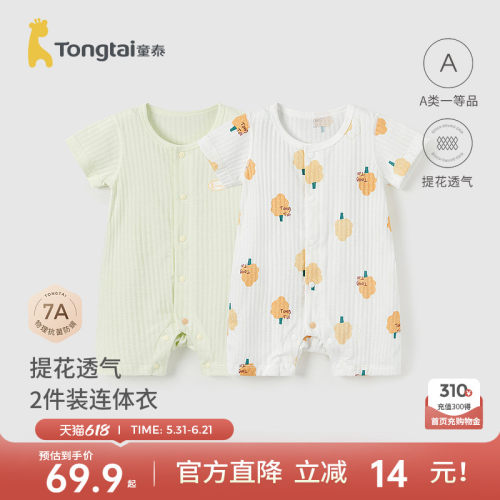 童泰夏季纯棉婴儿短袖连体衣