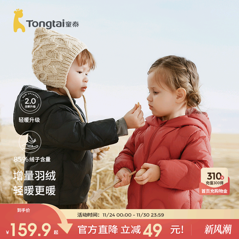 童泰宝宝羽绒服儿童连帽三防外套