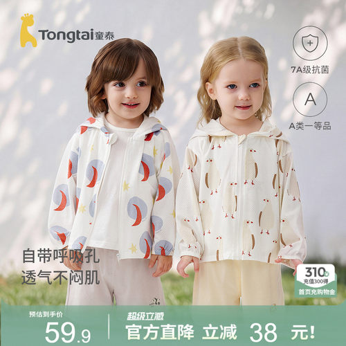 童泰婴儿外套莫代尔棉宝宝开衫