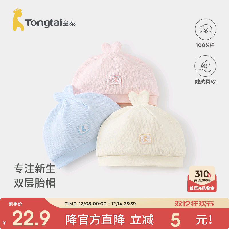 童泰婴儿帽子纯棉新生儿护囟门帽双层胎帽初生宝宝可爱提花防风帽