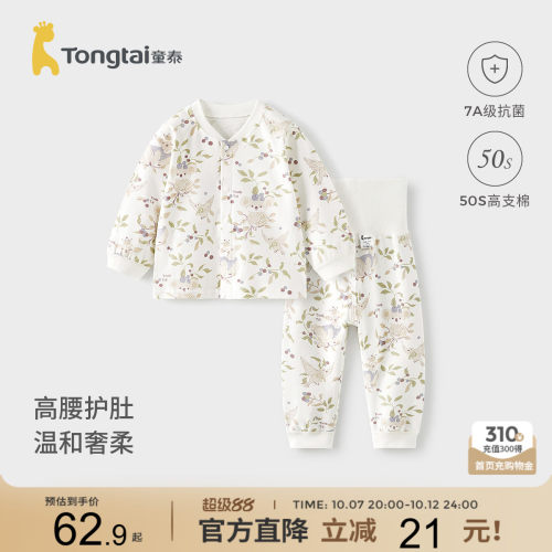 童泰宝宝秋衣套装纯棉秋裤家居服