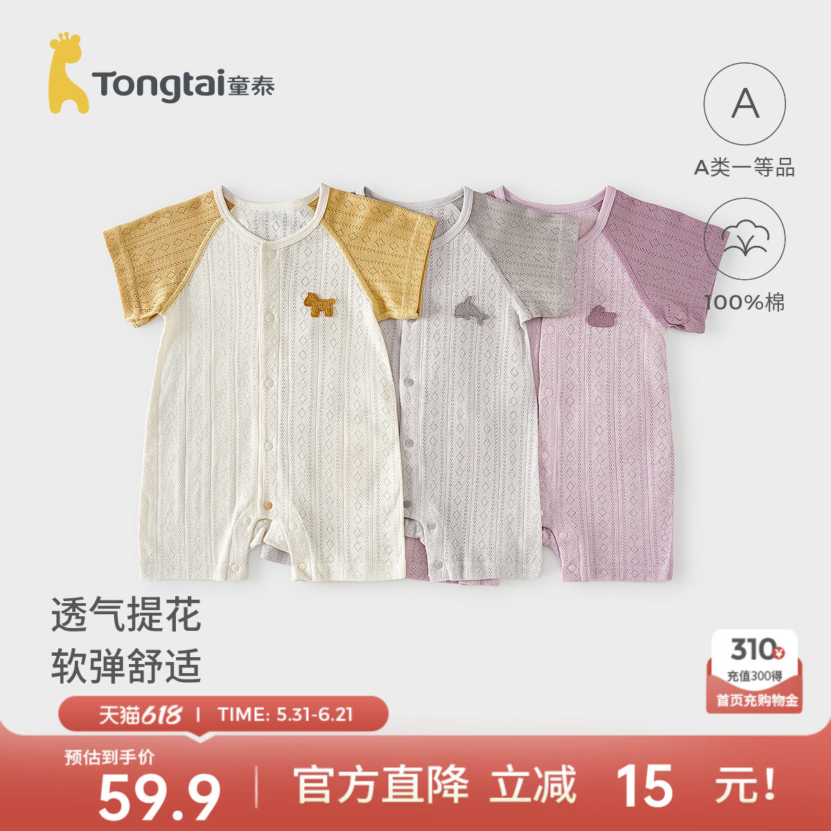 童泰婴儿短袖连体衣夏季纯棉薄款宝宝衣服新生儿哈衣男童女童爬服