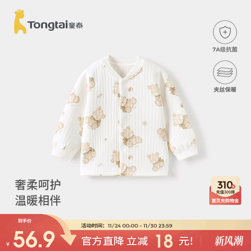 童泰宝宝上衣纯棉保暖上衣开衫