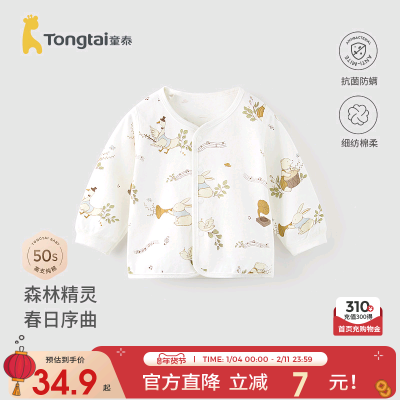 童泰宝宝上衣春秋纯棉婴儿衣服儿童内衣男童女童秋衣长袖T恤抗菌,童装/婴儿装/亲子装,保暖上装,淘宝优惠券,粉丝福利购,淘宝优惠卷