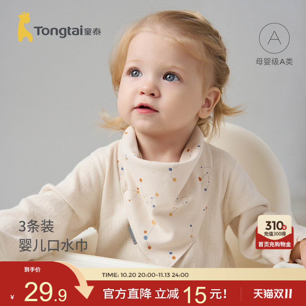 童泰婴儿三角巾纯棉宝宝口水巾防吐奶垫巾儿童围嘴饭兜围兜3件装