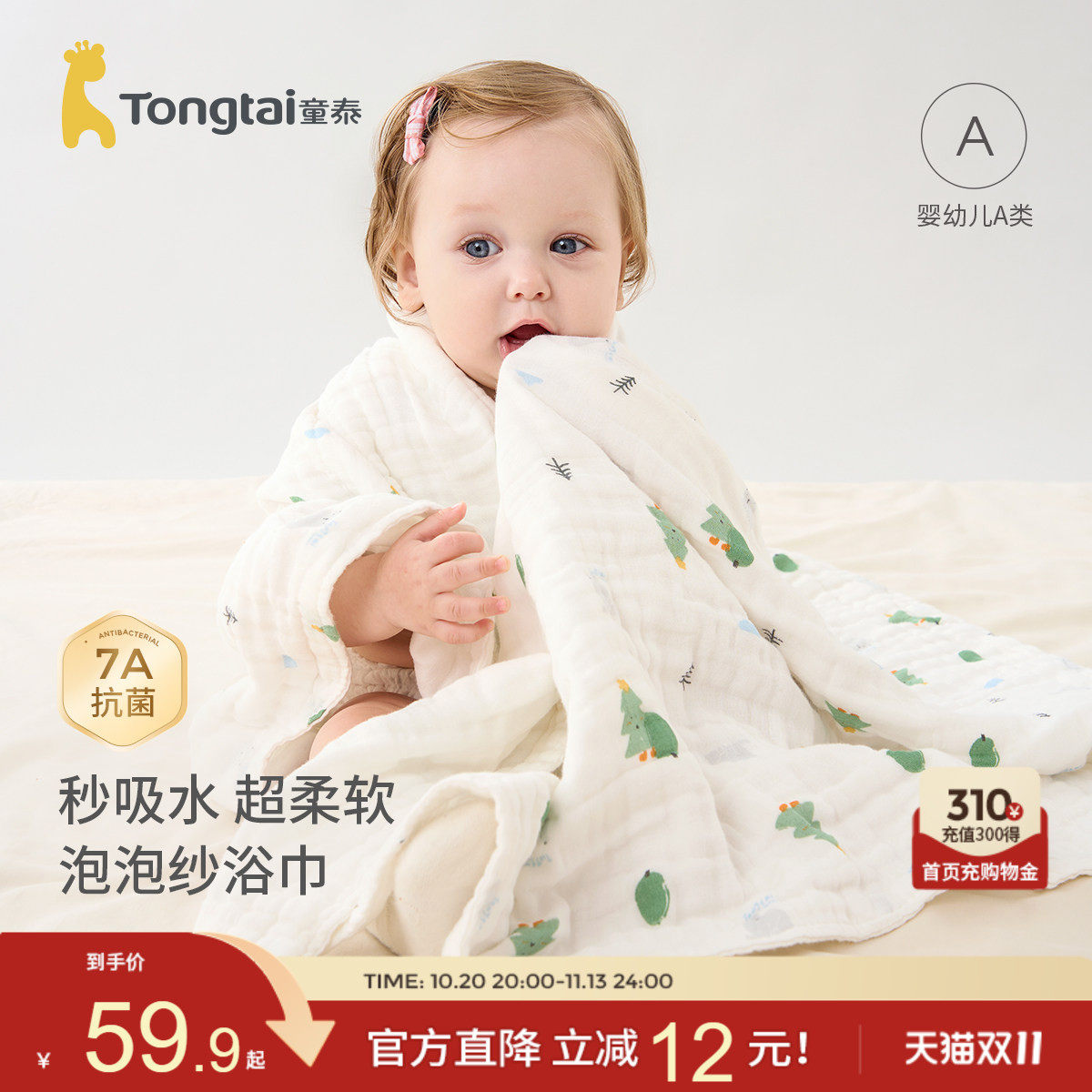 童泰婴儿浴巾纯棉纱布初生新生儿洗澡包巾超软吸水宝宝儿童大毛巾