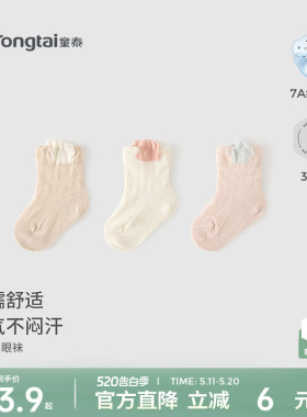 童泰婴儿袜子夏季男女宝宝提花网眼中筒袜儿童无骨袜宽口袜3双装