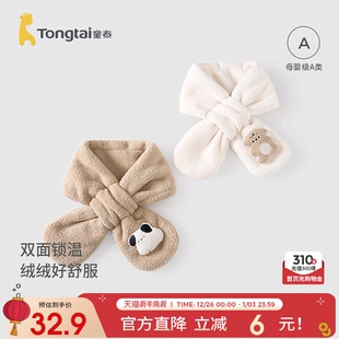 童泰宝宝围巾秋冬季 儿童围脖男童女童外出防风保暖可爱毛绒脖套