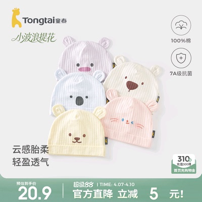 童泰婴儿帽子纯棉宝宝胎帽囟门帽