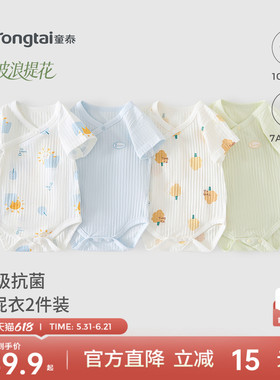 童泰婴儿包屁衣纯棉夏季薄款男女宝宝内衣短袖衣服连体哈衣2件装