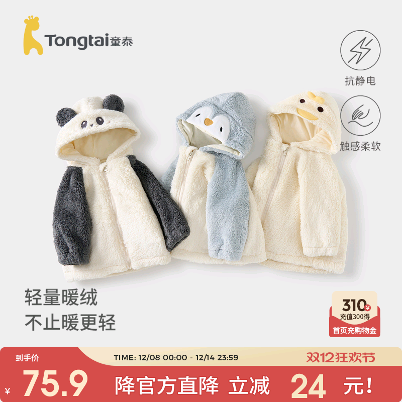 童泰婴儿外套宝宝双面绒连帽上衣